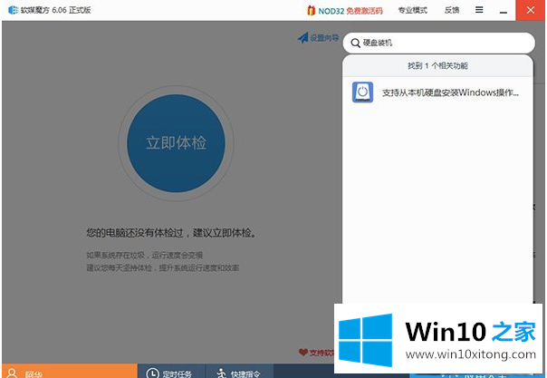 Win10安装|用软媒硬盘安装器安装win10系统图解