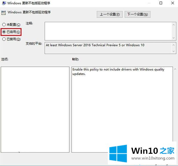 Win10系统电脑怎么如何设置自动更新不包含驱动更新的方法”