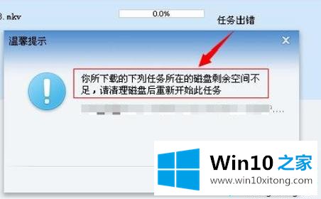 win10系统下载迅雷任务出错的原因和解决方法