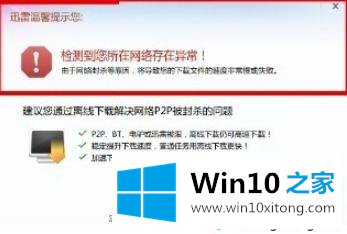 win10系统下载迅雷任务出错的原因和解决方法