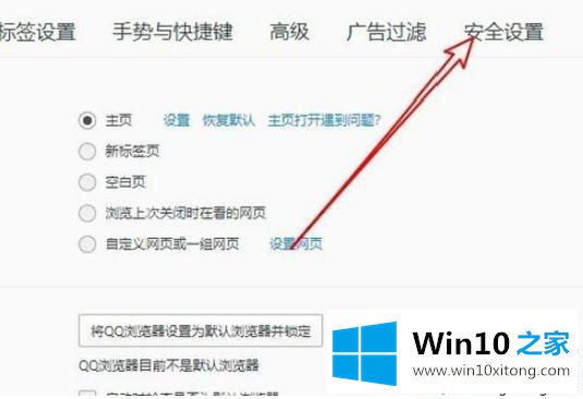 win10系统下如何设置QQ浏览器为默认浏览器