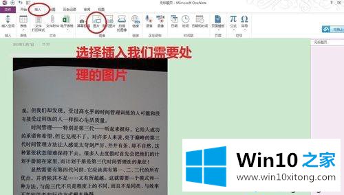 win10系统把图片转换成文本的方法