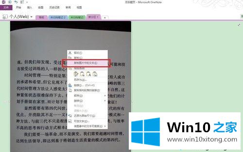 win10系统把图片转换成文本的方法