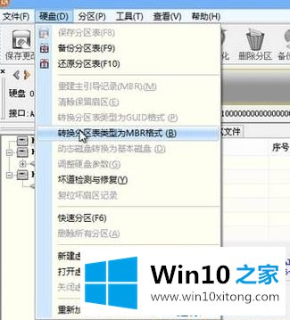 win10系统笔记本电脑程序无法在非mbr引导的分区激活怎么解决？