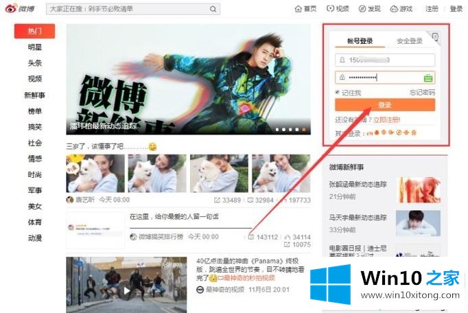 笔记本win10系统电脑怎么如何更改新浪微博图片水印位置?