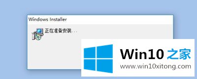 笔记本win10系统电脑打开excel都会提示正在准备安装文件怎么办？