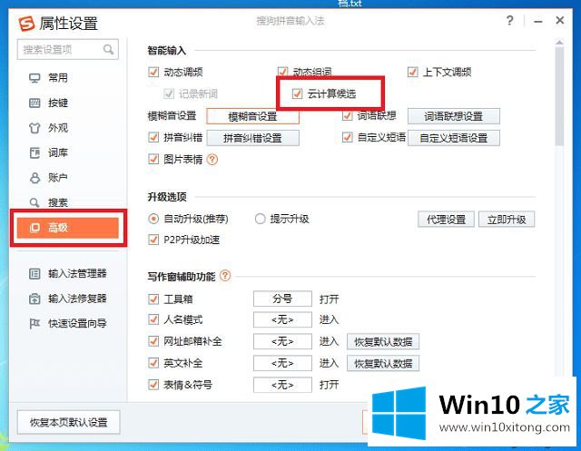 怎么解决win10系统搜狗输入法提示flash皮肤引擎已停止工作？