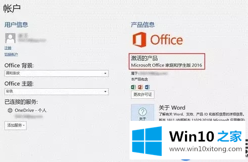 win10新电脑要怎么激活office呢?