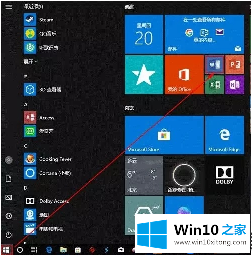 win10新电脑要怎么激活office呢?