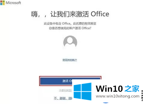 win10新电脑要怎么激活office呢?