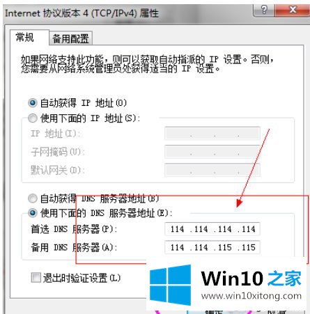 win10系统电脑DNS被劫持经常跳出广告怎么解决？