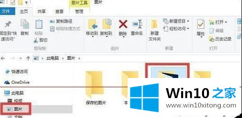 win10系统如何修改屏幕截图保存位置