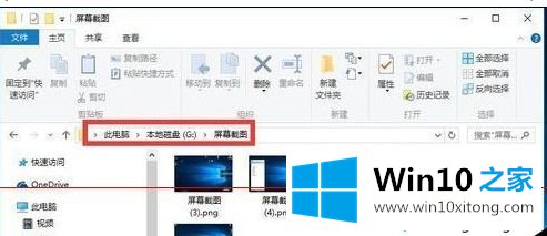 win10系统如何修改屏幕截图保存位置