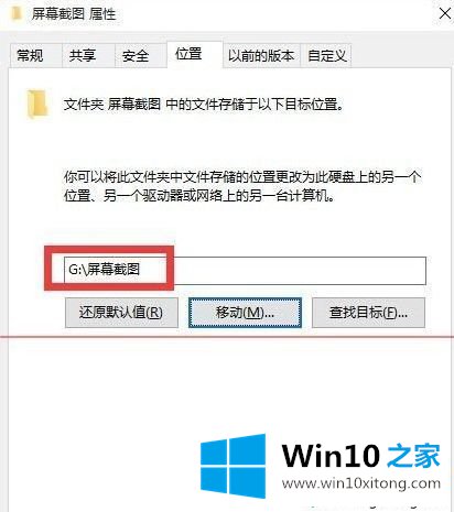 win10系统如何修改屏幕截图保存位置
