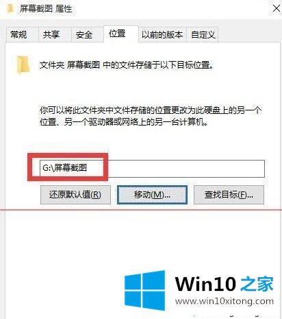 win10系统如何修改屏幕截图保存位置