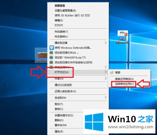 win10设置文件打开方式的详细步骤