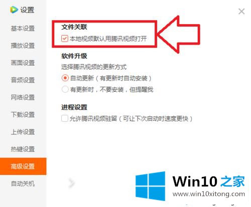 win10设置文件打开方式的详细步骤