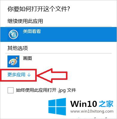 win10设置文件打开方式的详细步骤