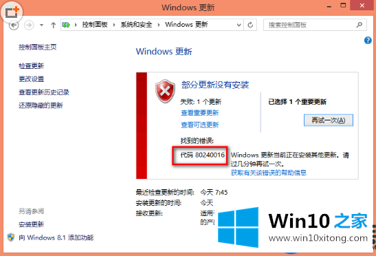 分享关于Win10更新错误代码：80240016的解决办法