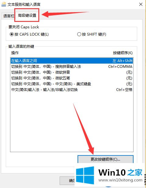 在Win10系统怎么用键盘快速切换输入法的方法