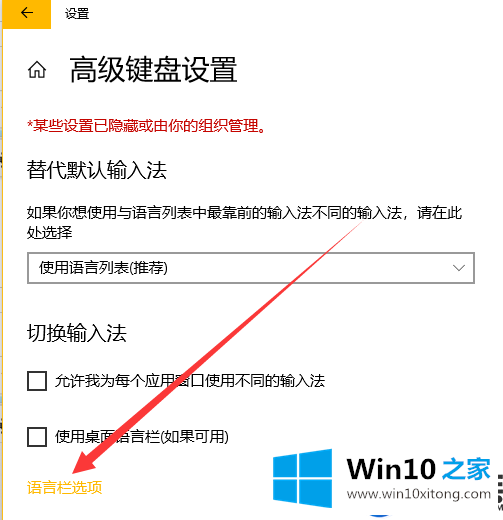 在Win10系统怎么用键盘快速切换输入法的方法