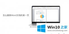 win10系统电脑word怎么删除不要的某一页