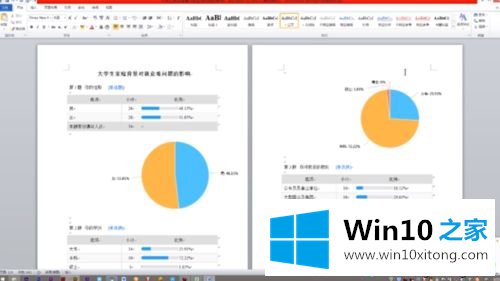 win10系统电脑word怎么删除不要的某一页？