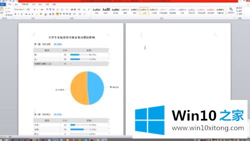 win10系统电脑word怎么删除不要的某一页？