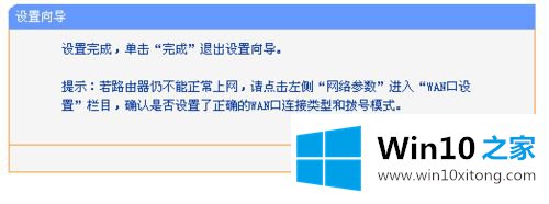 重置路由器后win10系统不可以上网了怎么办