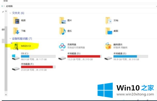 安卓手机连接win10电脑无法显示手机图标怎么办