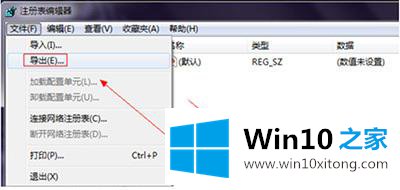 win10系统如何清理注册表垃圾