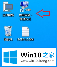 win10系统电脑如何怎么创建宽带网络连接？