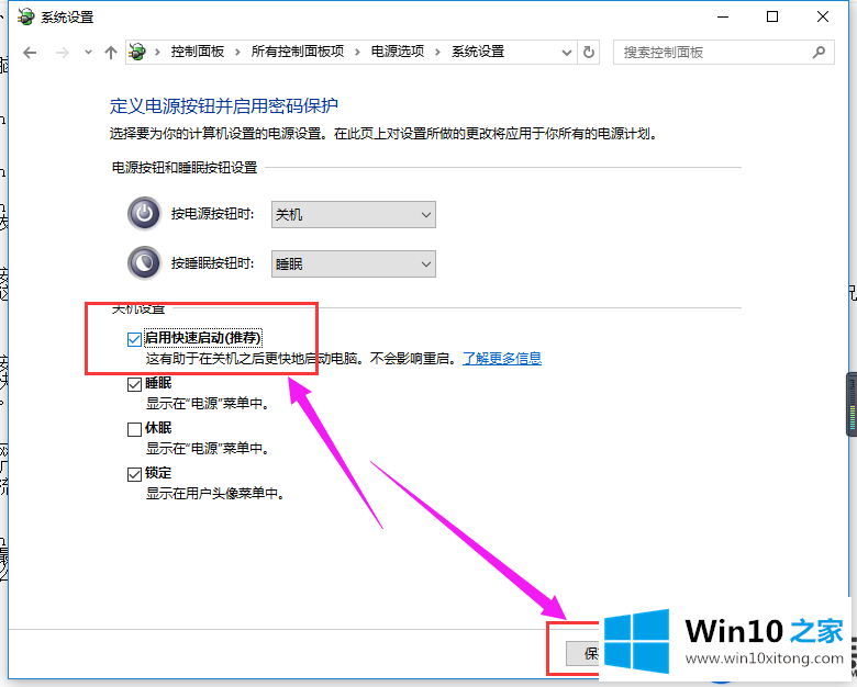 关于安装Win10 1903之后出现关不了机问题图文解决教程