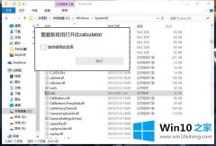 win10系统不会有法打开计算器calc.ex