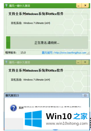 暴风win10激活工具的使用方法