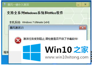 暴风win10激活工具的使用方法