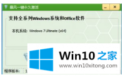 暴风win10激活工具的使用操作方式