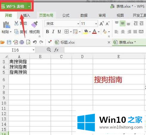 win10系统电脑如何设置WPS与EXCEL不显示‘0’值的技巧