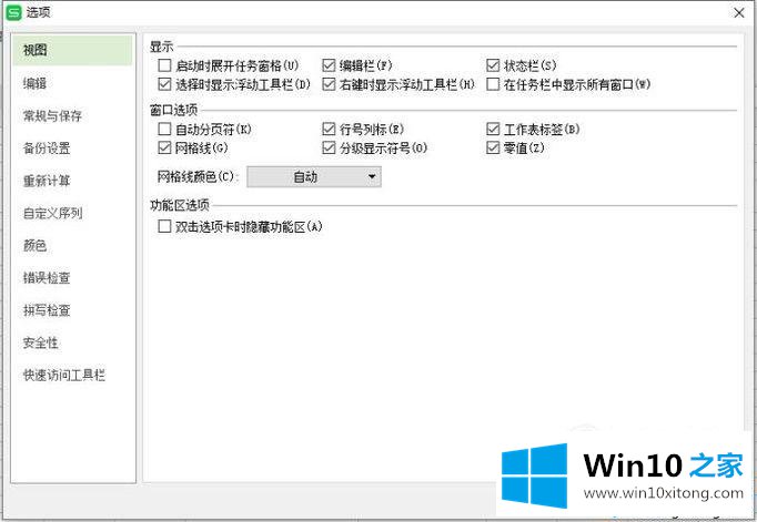 win10系统电脑如何设置WPS与EXCEL不显示‘0’值的技巧