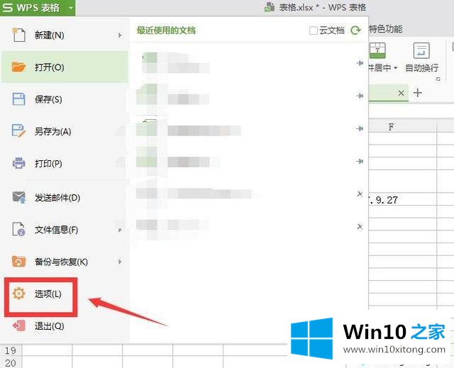 win10系统电脑如何设置WPS与EXCEL不显示‘0’值的技巧