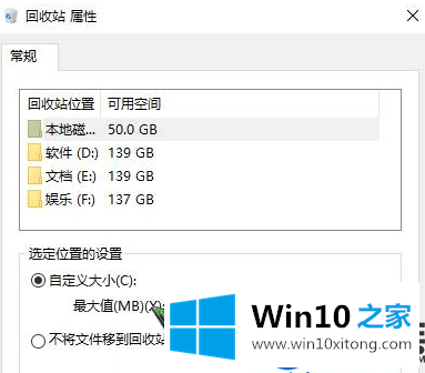 在Win10上提示“删除的文件太大,无法放入回收站”的解决办法 在Win10上提示“删除的文件太大,无法放入回收站”的解决办法
