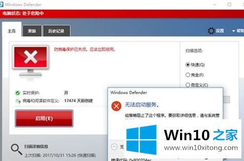 win10系统下无法启用Windows defender提示0x800704ec错误怎么办
