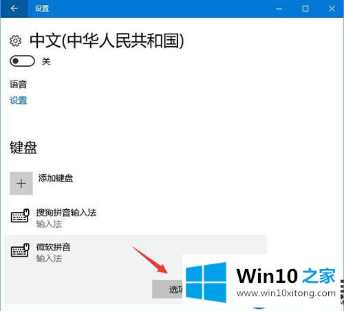 如何将Win10输入法的繁体字改回简体字的方法