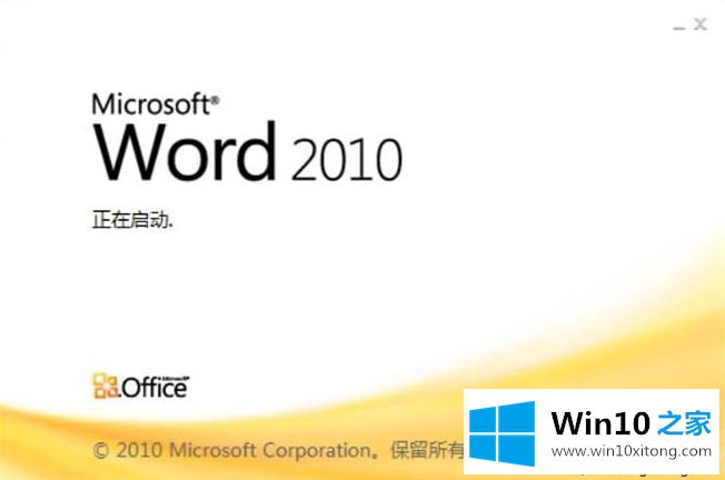 win10系统打开word文档就卡死的解决方法