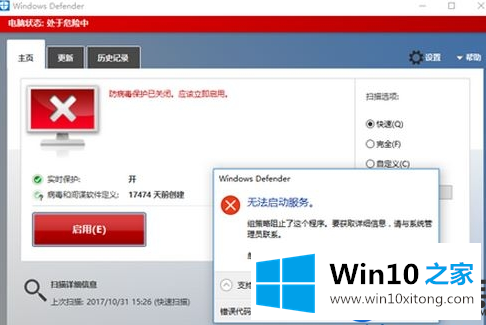 Win10打开Windows defender提示错误代码：0x800704ec该如何解决