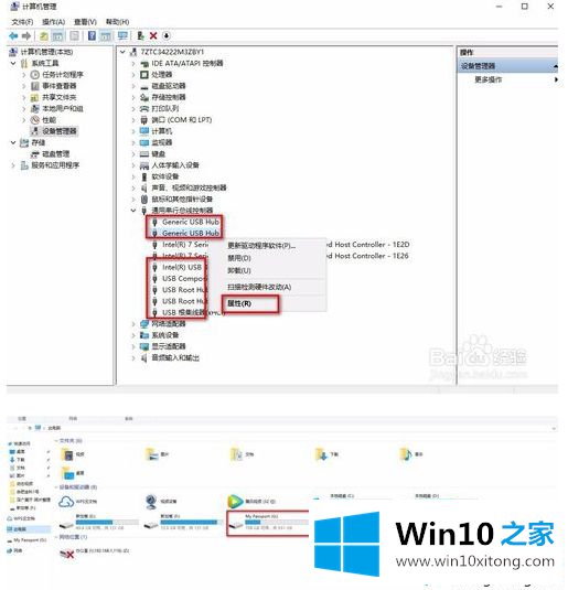 移动硬盘连接win10电脑在转但不识别怎么回事