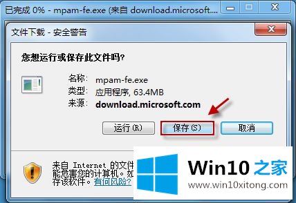 win10系统电脑MSE无法自动更新怎么处理的教程