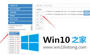 msdn中怎么下载Win10镜像文件的教程5