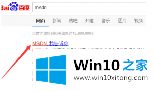 msdn中怎么下载Win10镜像文件的教程1