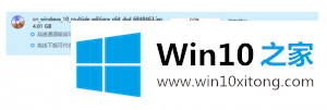 msdn中怎么下载Win10镜像文件的教程8